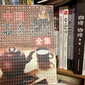 中国品茶文化全集