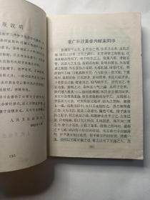 稀缺中医资料书收藏品，黄帝内经素问，中医旧书，书品如图所示