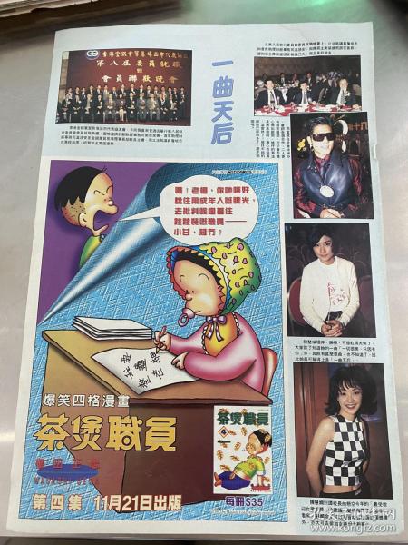 郭富城 陈慧琳 陈慧娴 容锦昌 文颂娴 梁佩玲 陈芷菁 宣萱 孙耀威 温碧霞 彩页8开