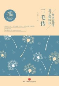 梦里花落，泪尽撒哈拉 : 三毛传朱云乔