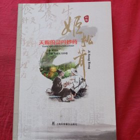 天赐的灵丹妙药—姬松茸