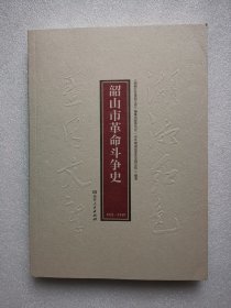 湖湘红色基因文库（28）：韶山市革命斗争史1921-1949