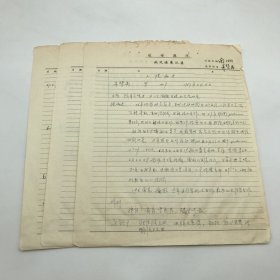 著名神经病学家，上海华东医院神经科创始人之一，主任医师汪起寿，1967年为病人撰写“出院记录”表、“病况进展记录”等手稿一组四页（延安医院为上海华东医院前身）