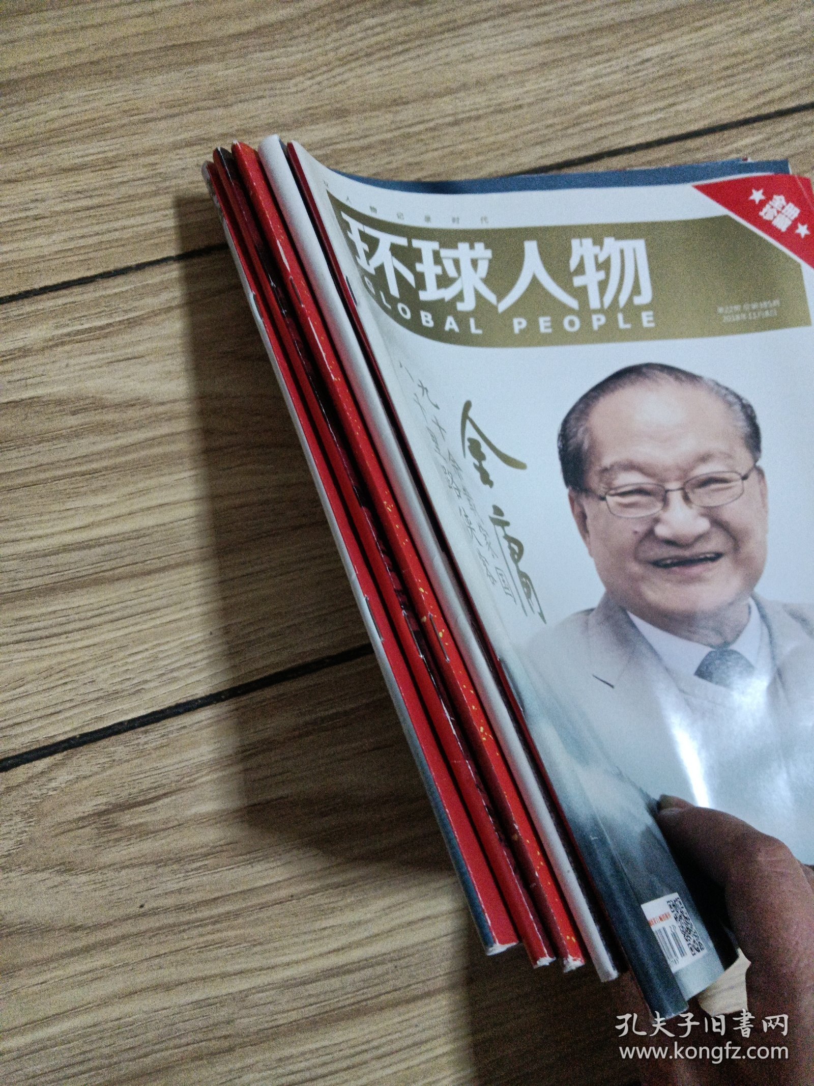 环球人物2018.11。2019.2.3.4.5.共5本。