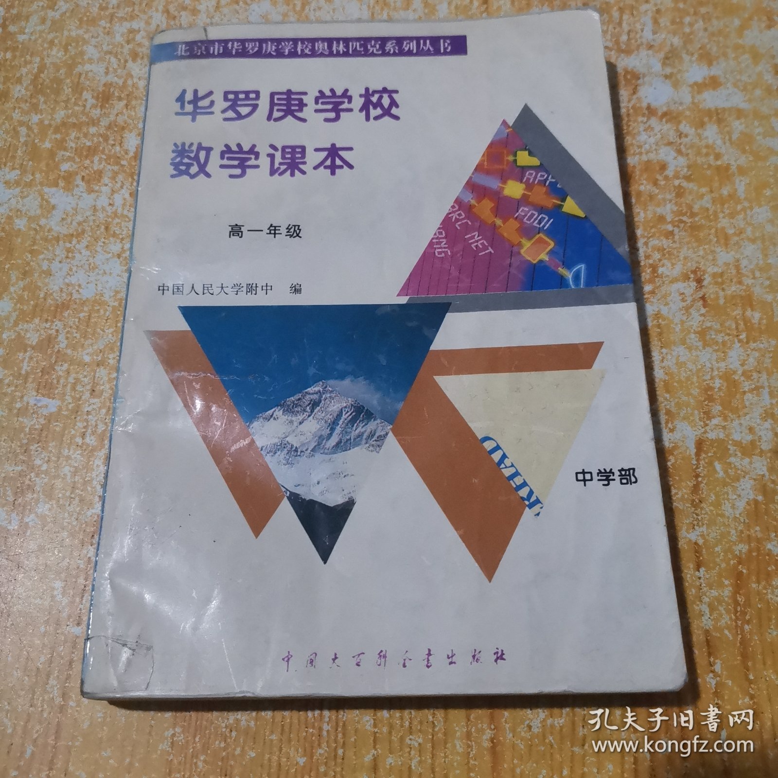 华罗庚学校数学课本