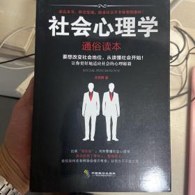 社会心理学