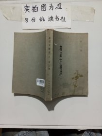 蒋后主秘录上册