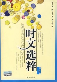 【八五品】 2011时文选粹7