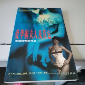 爱华姐夫人及其它