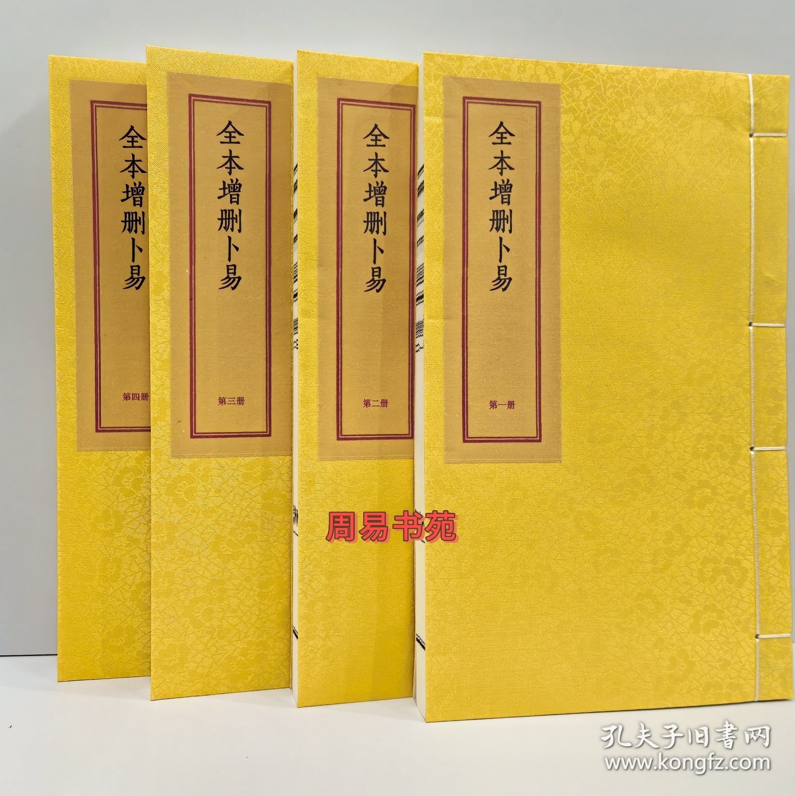 正版 全本增删卜易 典藏版 六爻以理合數因數證理 线装全四册