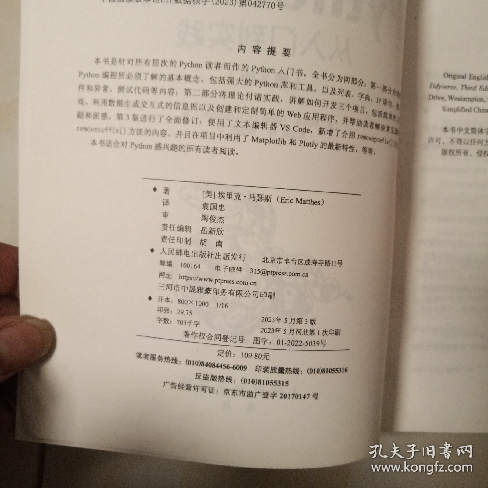 Python编程 从入门到实践 第3版