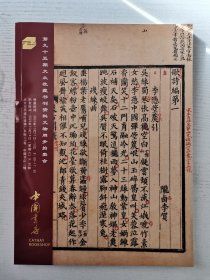 中国书店第九十五期大众收藏书刊资料文物同步拍卖会