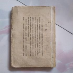 《艺术论》 鲁迅译 毛边本 1929年初版 带版权票