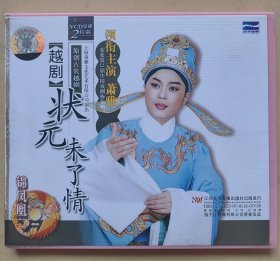 原创古装越剧《状元未了情》 领衔主演：萧雅 主演：金静 魏丽敏 邹红 （VCD，2片装）