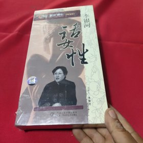 CCTV百家讲坛精选版 李银河话女性2VCD(未开封)