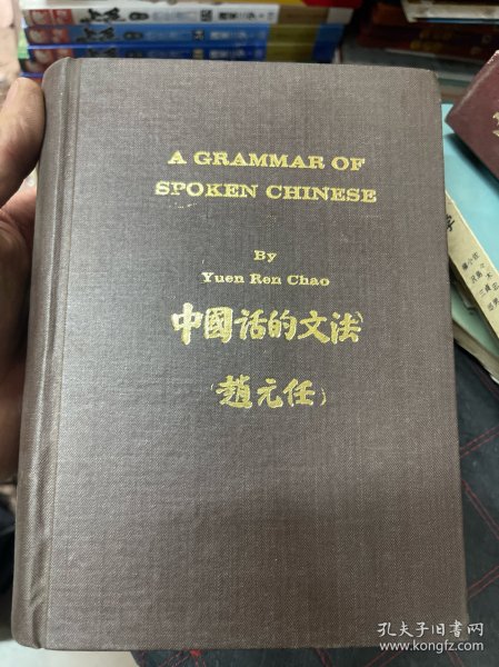 A GRAMMAR OF SPOKEN CHINESE 中国话的文法