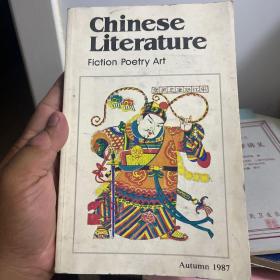 中国文学英文版1987Autumn