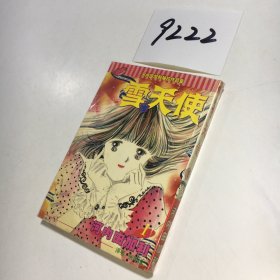 雪天使（1）（口袋书）