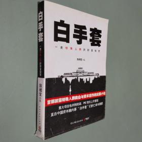 白手套
