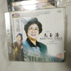 马玉涛，著名歌唱家，CD