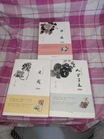 汪曾祺作品精选集
