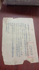 中华民国电气工业同业公会公函1948年10月