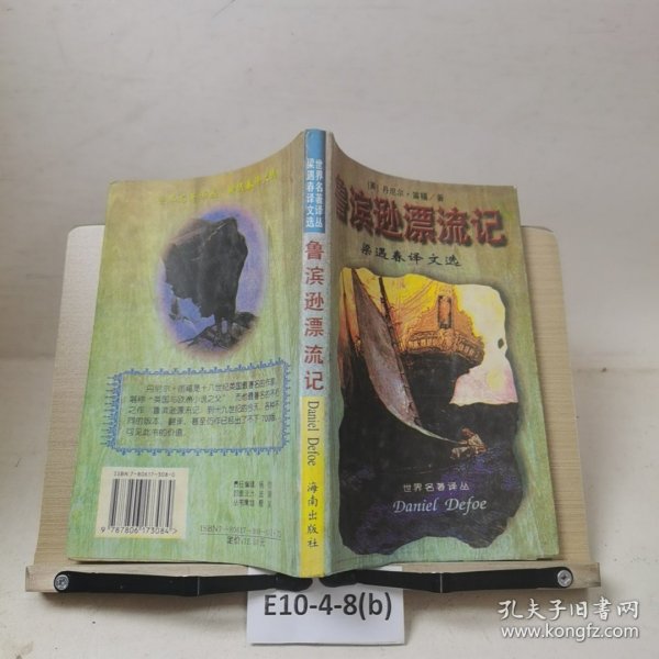 鲁宾逊漂流记
