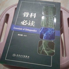 骨科必读