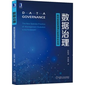 数据治理：酷特智能管理演化新物种的实践