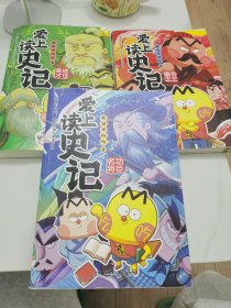 《我是不白吃》爱上读史记：帝王霸主；名将功臣；英才绝世