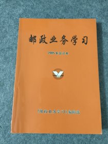 邮政业务学习2005年合订本