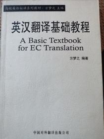 英汉翻译基础教程