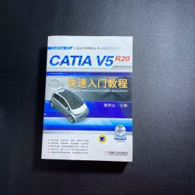 CATIA V5R20快速入门教程【附光盘】