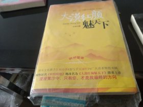 大漠红颜魅天下