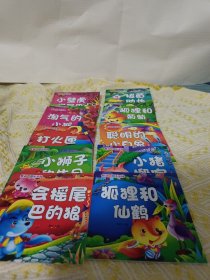 精品童话小乐园系列(11册合售)实图拍摄