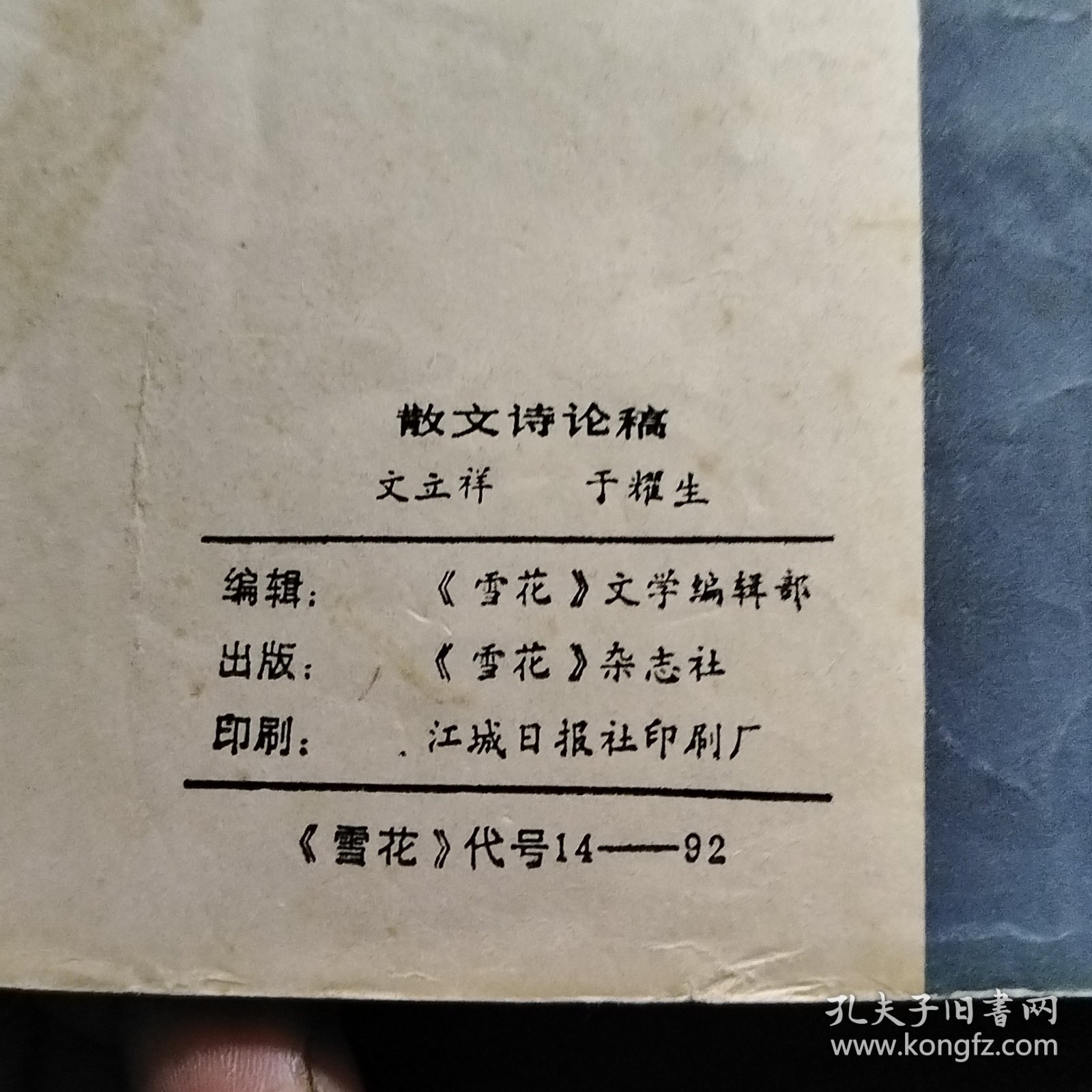 散文诗论稿