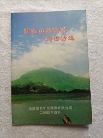 紫金山的传说和古诗选