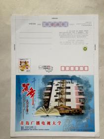 2009年青岛市广播电视大学-邮资信卡（空白）