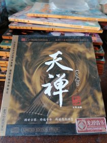 天禅 古琴.巫娜 CD