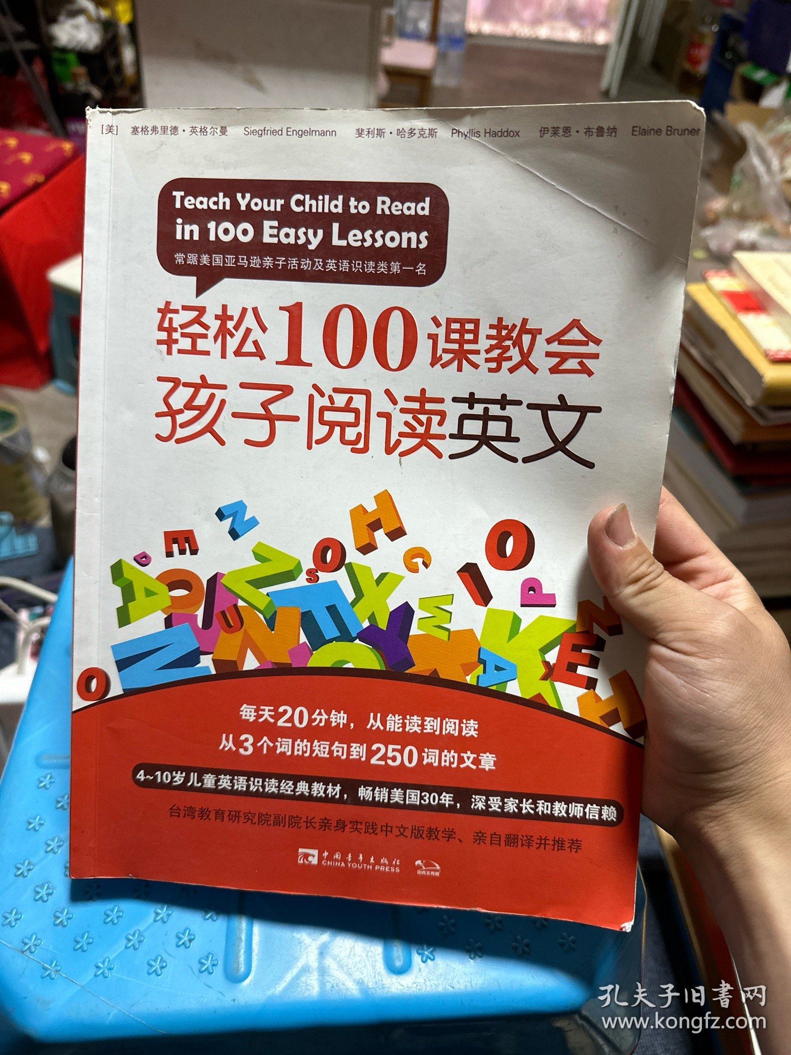 轻松100课教会孩子阅读英文