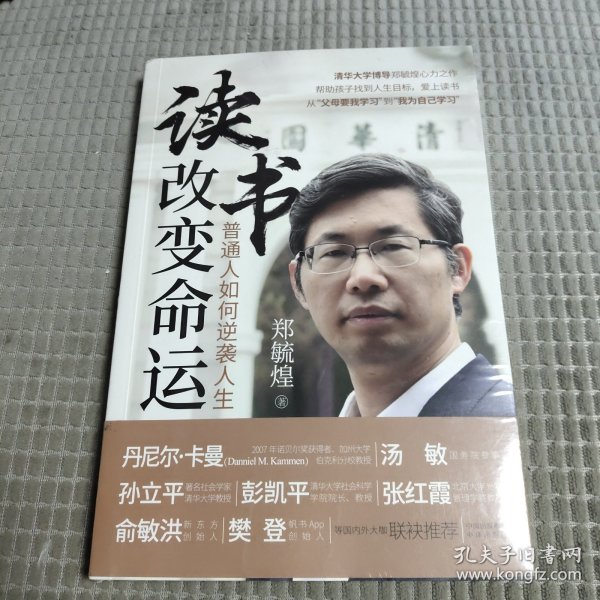 读书改变命运——普通人如何逆袭人生