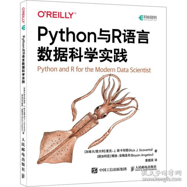 Python与R语言数据科学实践