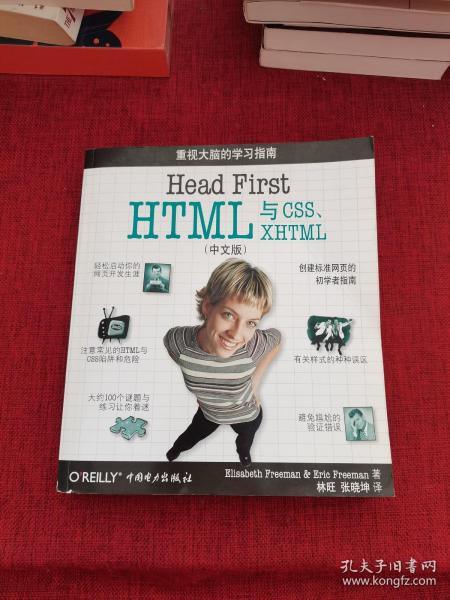 Head First HTML与CSS、XHTML（中文版）