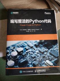 编写整洁的Python代码因为家里涨水了这本书被水泡了