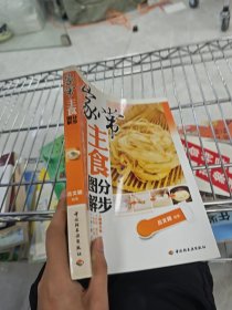 家常主食分步圖解