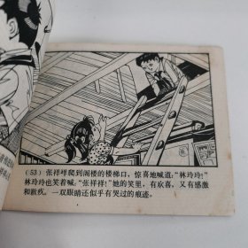 精品连环画：《远去的小伙伴》