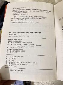 最高人民法院关于道路交通损害赔偿司法解释理解与适用-条文.释义.理由.实务