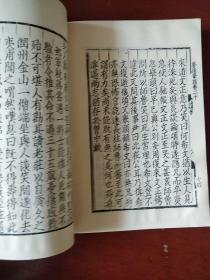 《元刊梦溪笔谈》影印本 宋.沈括著 文物出版社 1975印 馆藏 书品如图