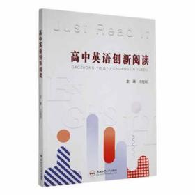 高中英语创新阅读