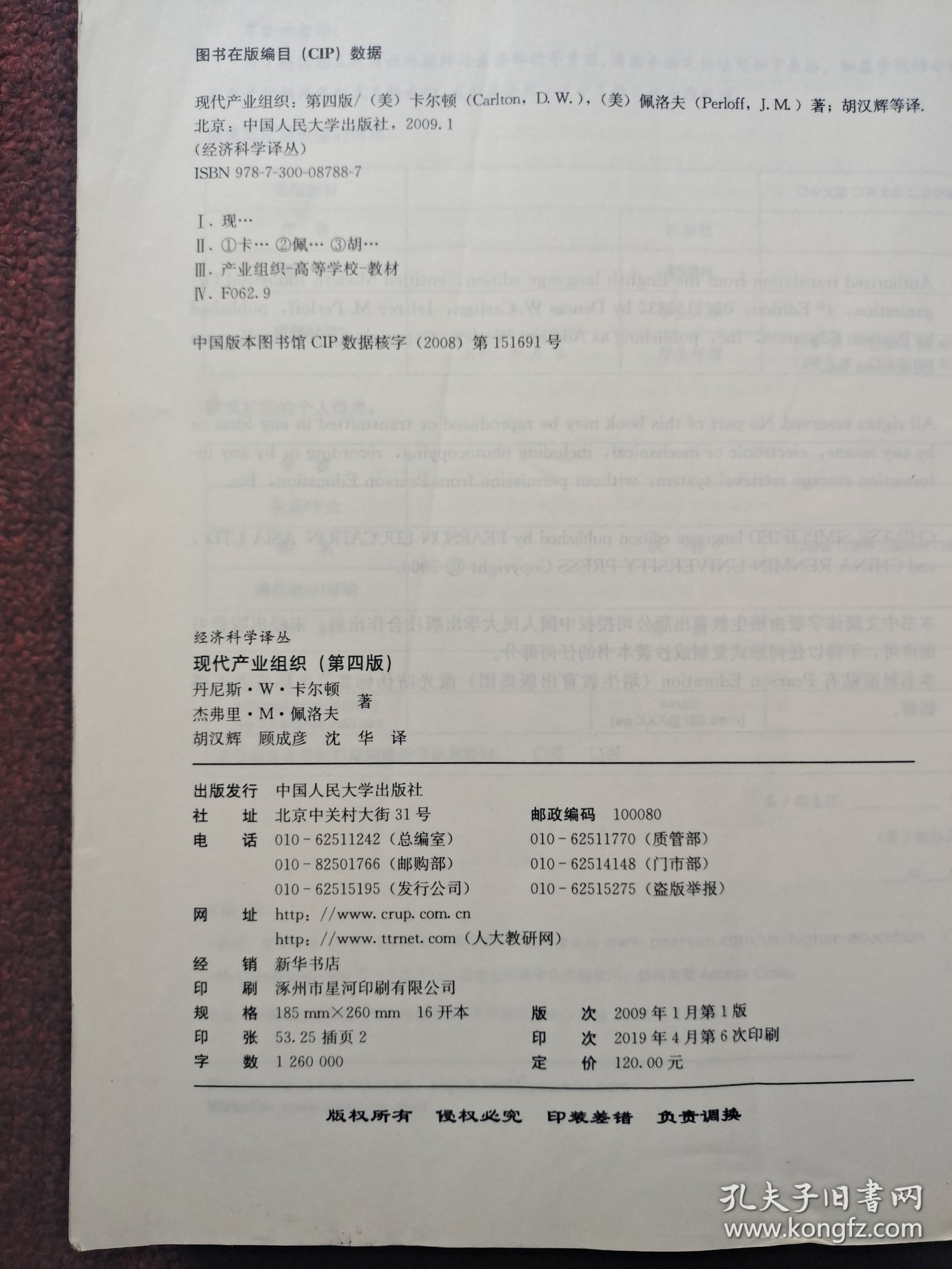 现代产业组织